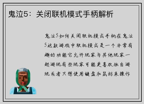 鬼泣5：关闭联机模式手柄解析