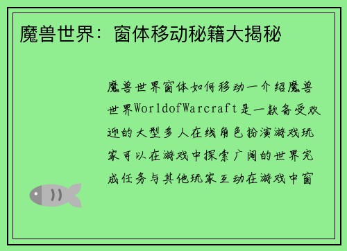 魔兽世界：窗体移动秘籍大揭秘